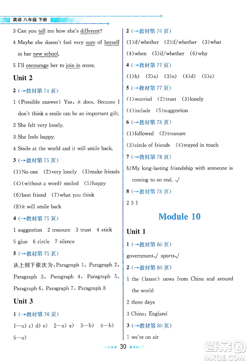 現(xiàn)代教育出版社2021教材解讀英語(yǔ)八年級(jí)下冊(cè)WY外研版答案