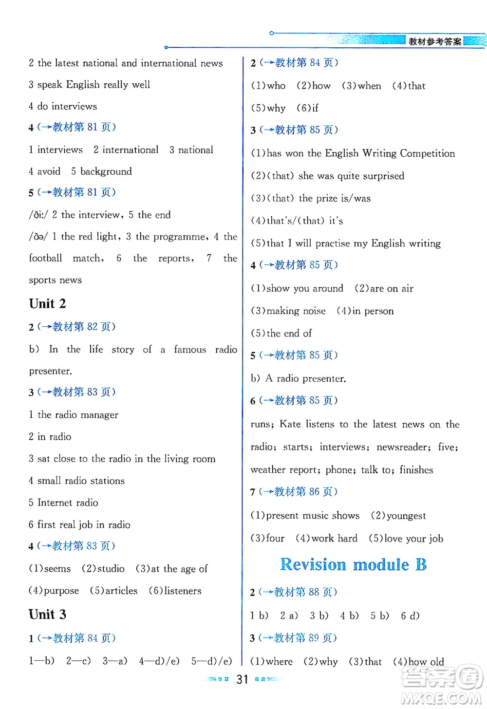 現(xiàn)代教育出版社2021教材解讀英語(yǔ)八年級(jí)下冊(cè)WY外研版答案