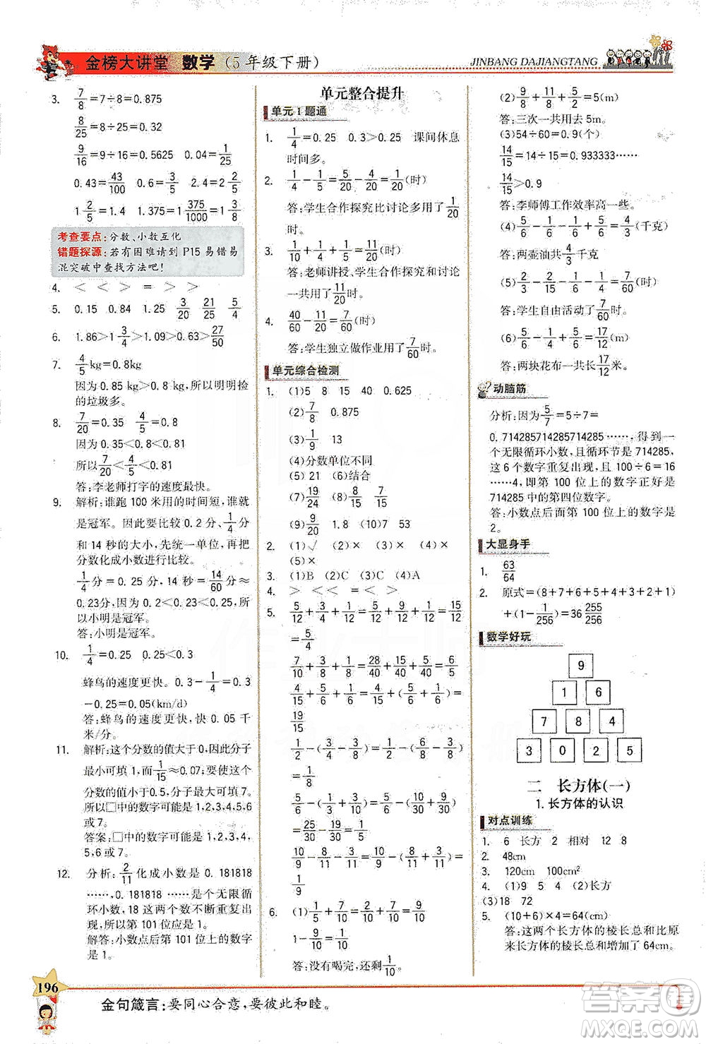 延邊大學(xué)出版社2021世紀金榜金榜大講堂數(shù)學(xué)五年級下冊BS北師大版答案