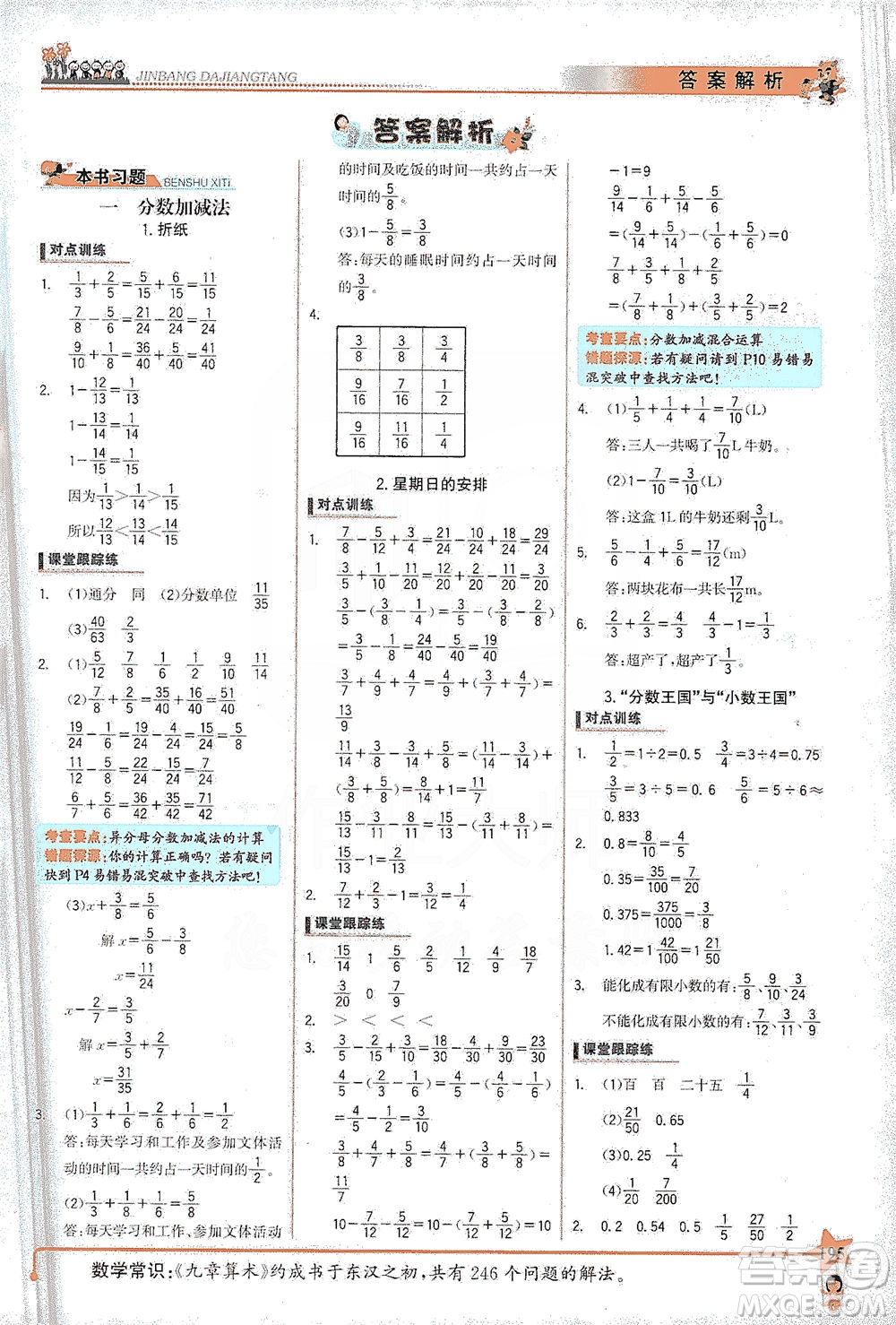 延邊大學(xué)出版社2021世紀金榜金榜大講堂數(shù)學(xué)五年級下冊BS北師大版答案