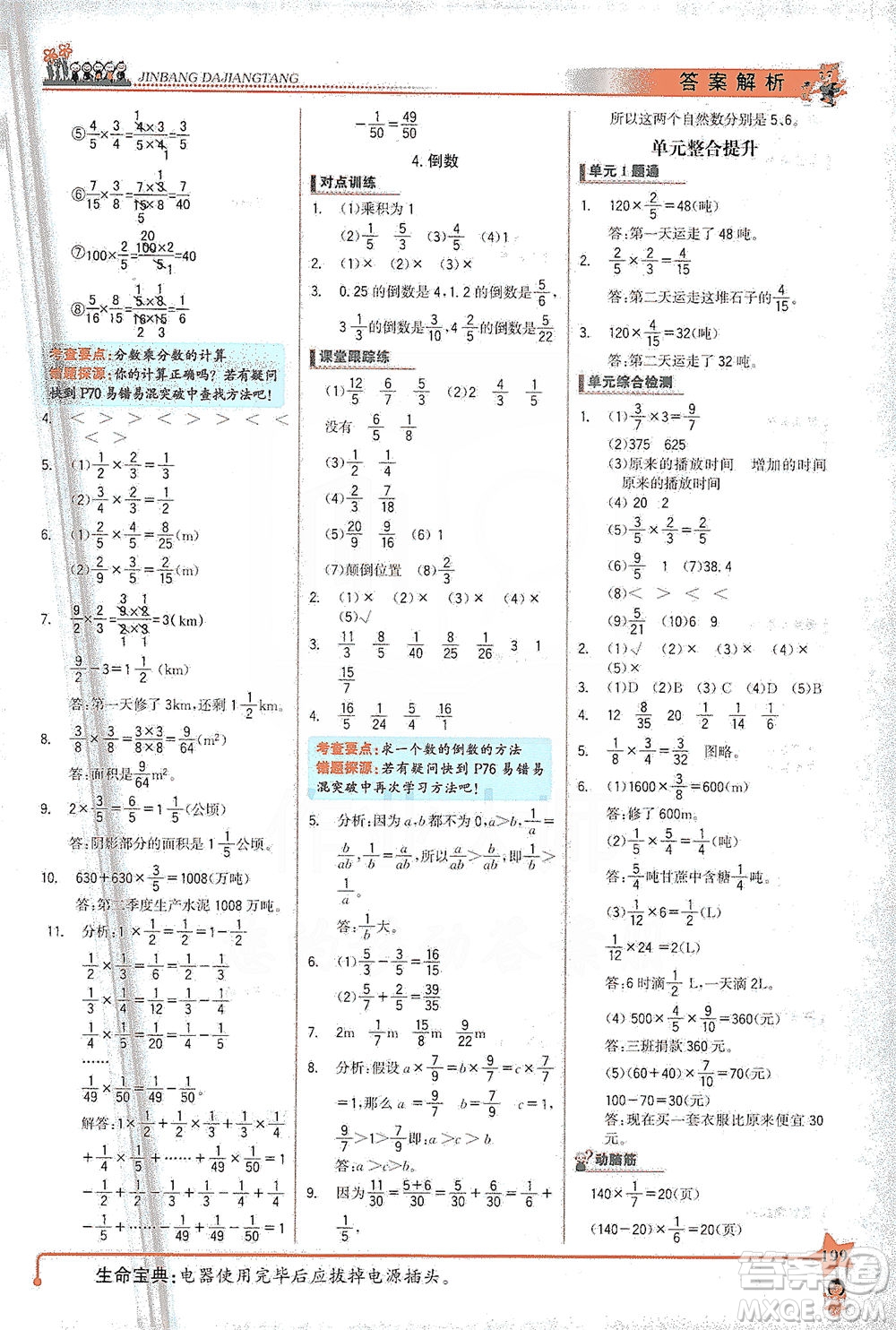 延邊大學(xué)出版社2021世紀金榜金榜大講堂數(shù)學(xué)五年級下冊BS北師大版答案