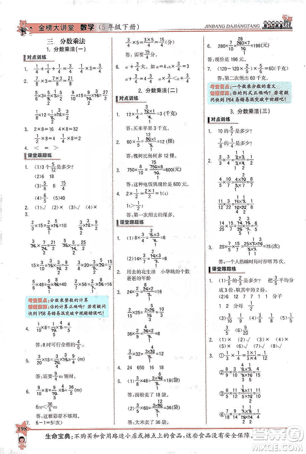 延邊大學(xué)出版社2021世紀金榜金榜大講堂數(shù)學(xué)五年級下冊BS北師大版答案