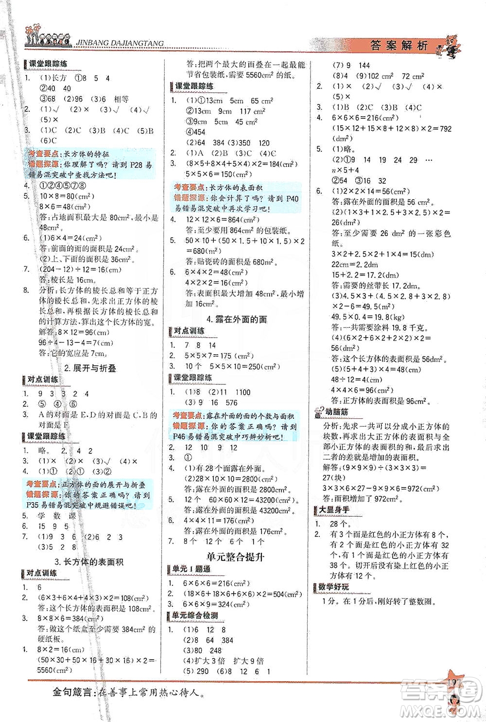 延邊大學(xué)出版社2021世紀金榜金榜大講堂數(shù)學(xué)五年級下冊BS北師大版答案