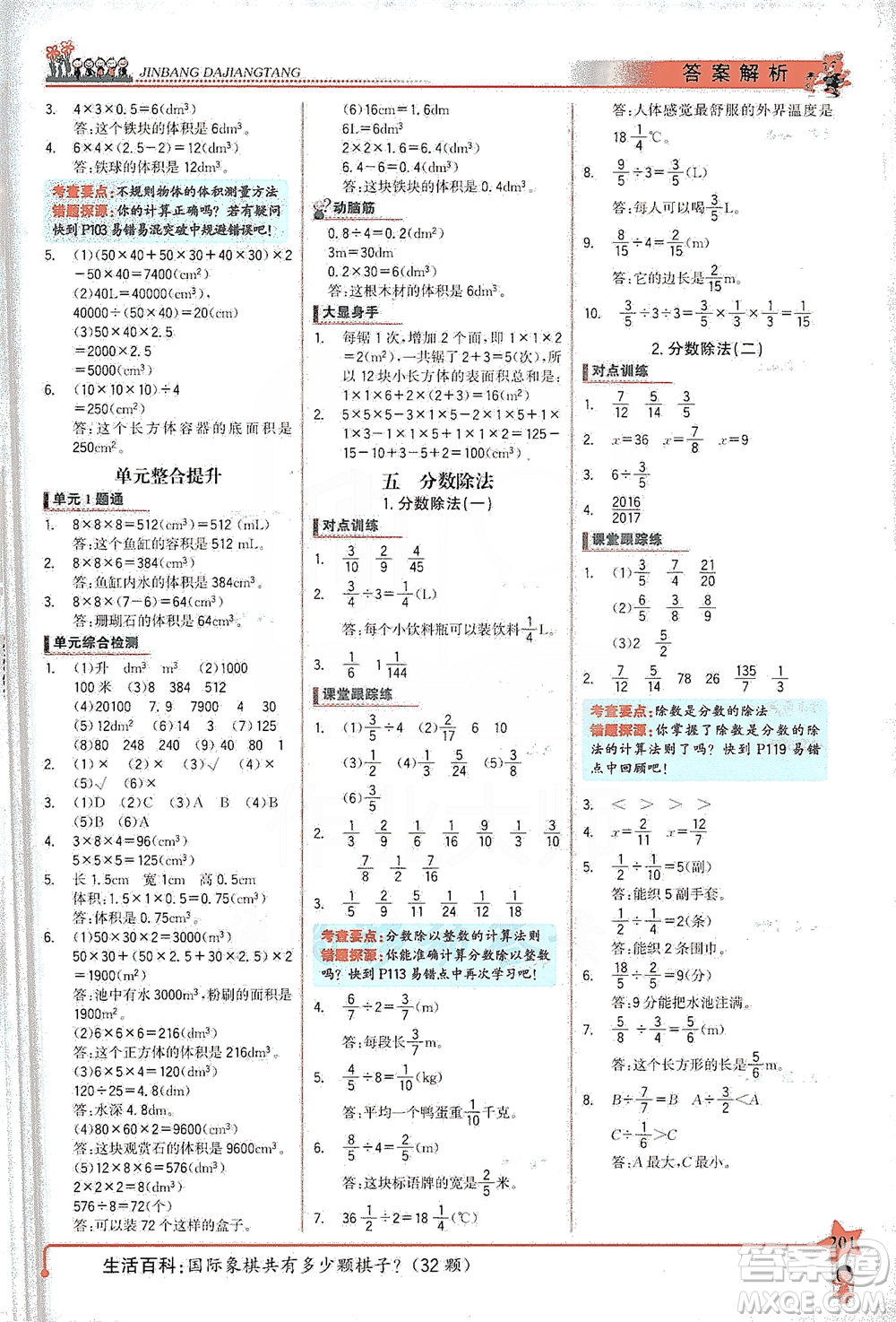 延邊大學(xué)出版社2021世紀金榜金榜大講堂數(shù)學(xué)五年級下冊BS北師大版答案