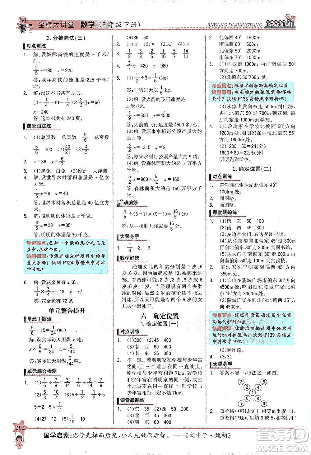 延邊大學(xué)出版社2021世紀金榜金榜大講堂數(shù)學(xué)五年級下冊BS北師大版答案