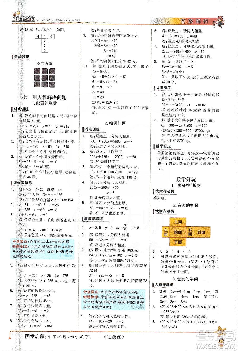 延邊大學(xué)出版社2021世紀金榜金榜大講堂數(shù)學(xué)五年級下冊BS北師大版答案