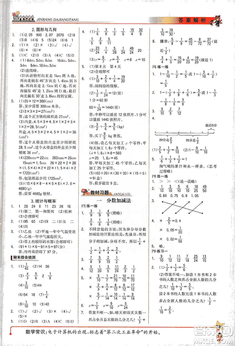 延邊大學(xué)出版社2021世紀金榜金榜大講堂數(shù)學(xué)五年級下冊BS北師大版答案