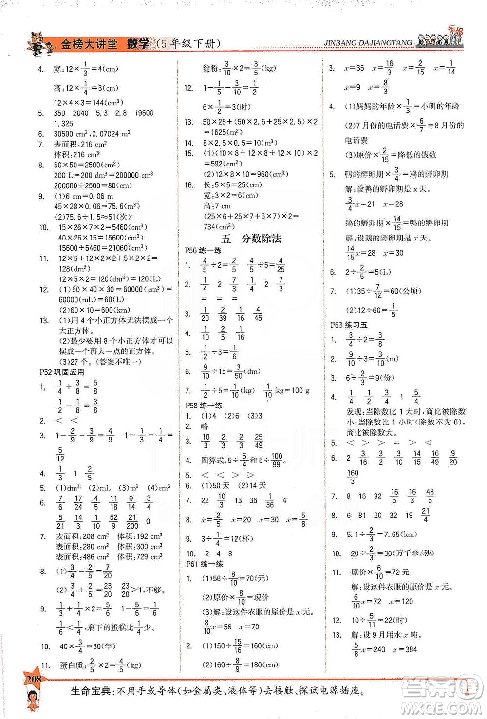 延邊大學(xué)出版社2021世紀金榜金榜大講堂數(shù)學(xué)五年級下冊BS北師大版答案