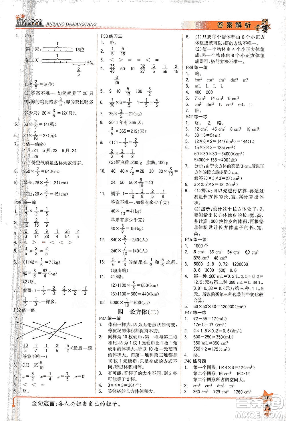 延邊大學(xué)出版社2021世紀金榜金榜大講堂數(shù)學(xué)五年級下冊BS北師大版答案