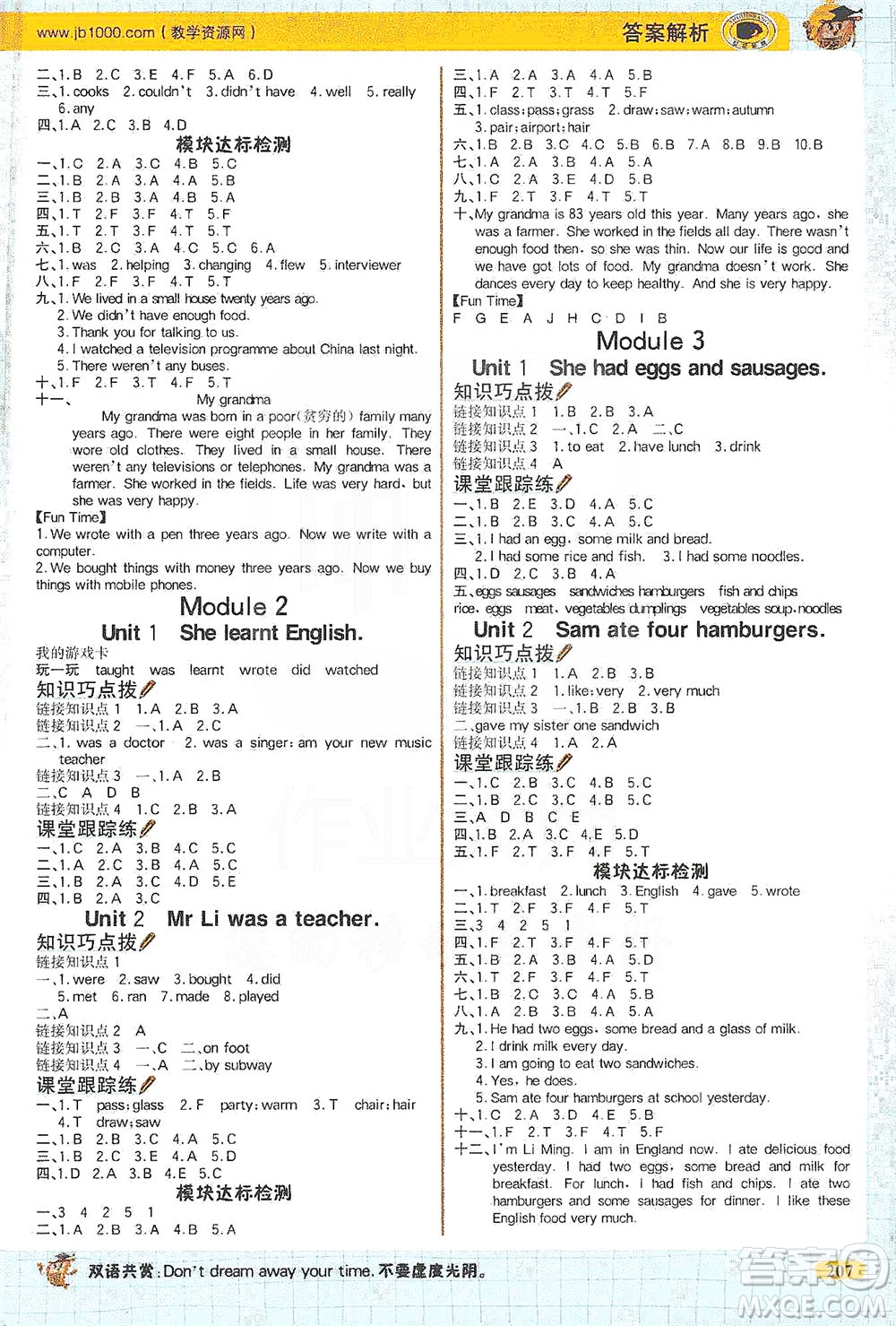 延邊大學(xué)出版社2021世紀(jì)金榜金榜大講堂英語五年級下冊三年級起點外研版答案