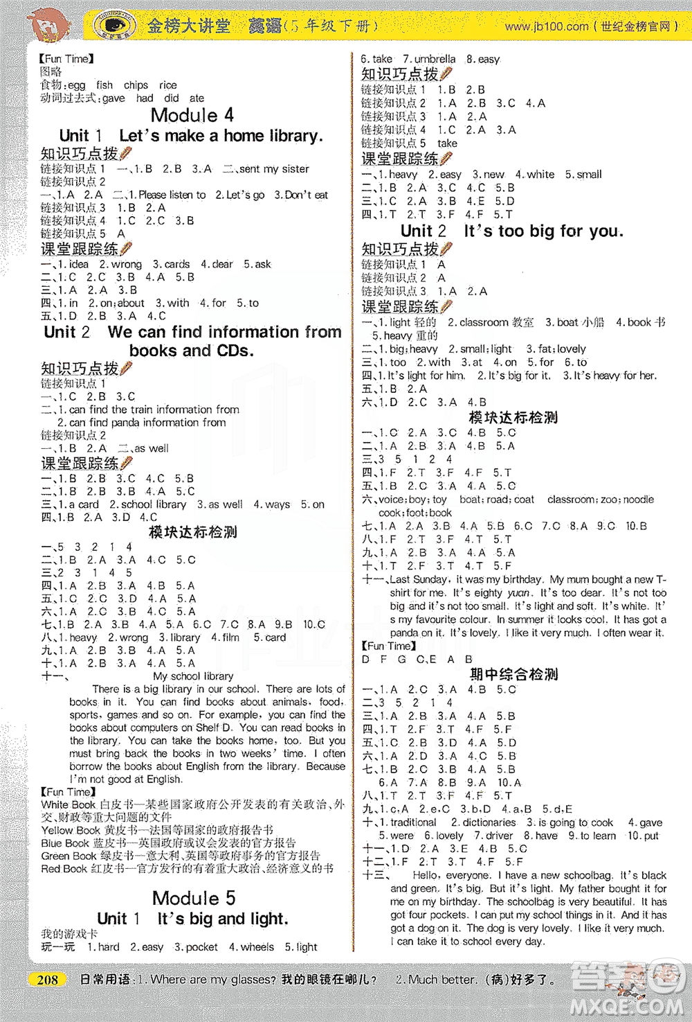 延邊大學(xué)出版社2021世紀(jì)金榜金榜大講堂英語五年級下冊三年級起點外研版答案