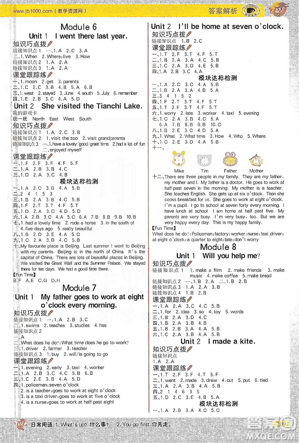 延邊大學(xué)出版社2021世紀(jì)金榜金榜大講堂英語五年級下冊三年級起點外研版答案