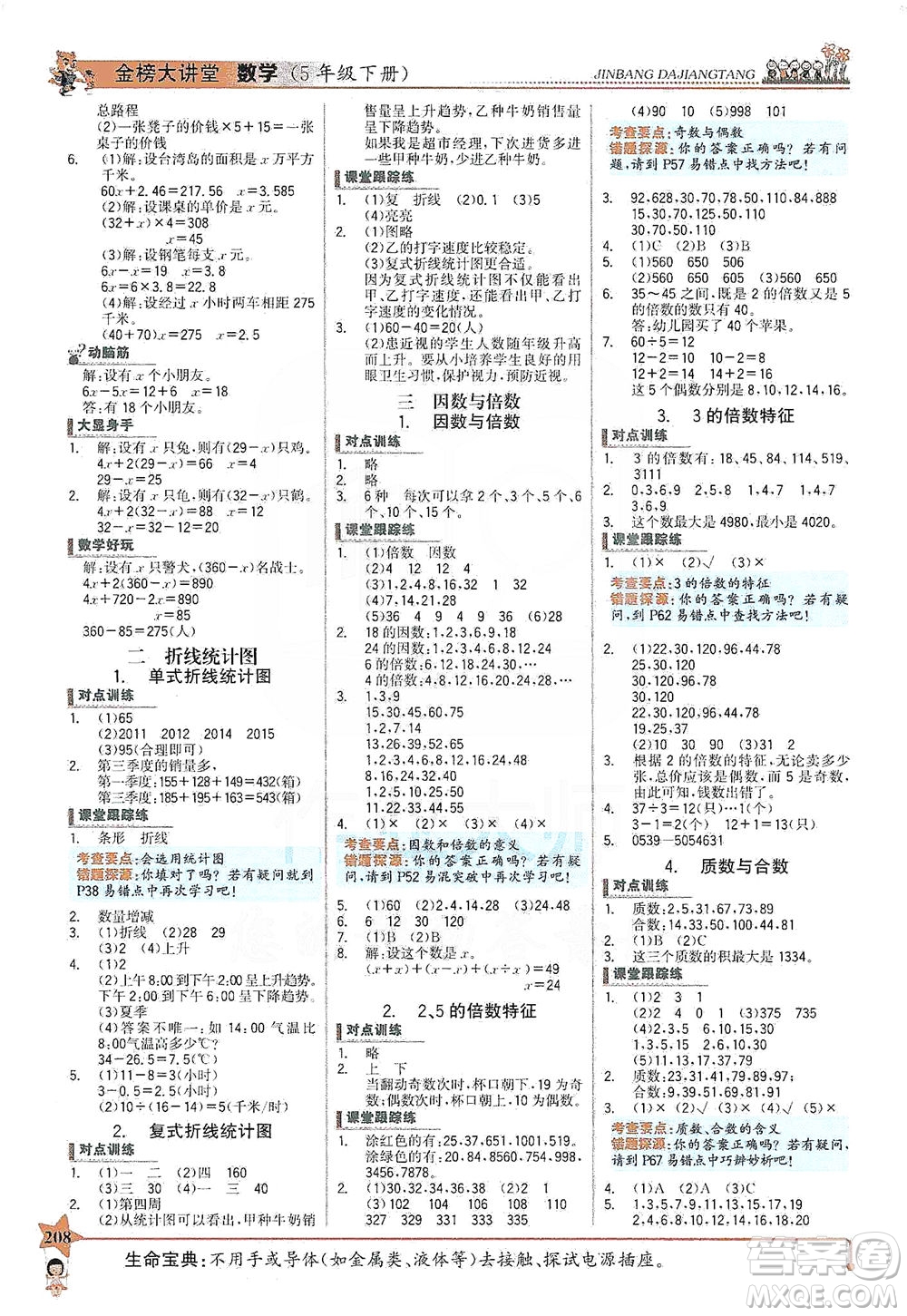 延邊大學出版社2021世紀金榜金榜大講堂數(shù)學五年級下冊SJ蘇教版答案