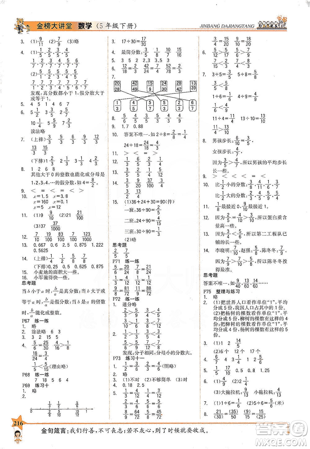 延邊大學出版社2021世紀金榜金榜大講堂數(shù)學五年級下冊SJ蘇教版答案