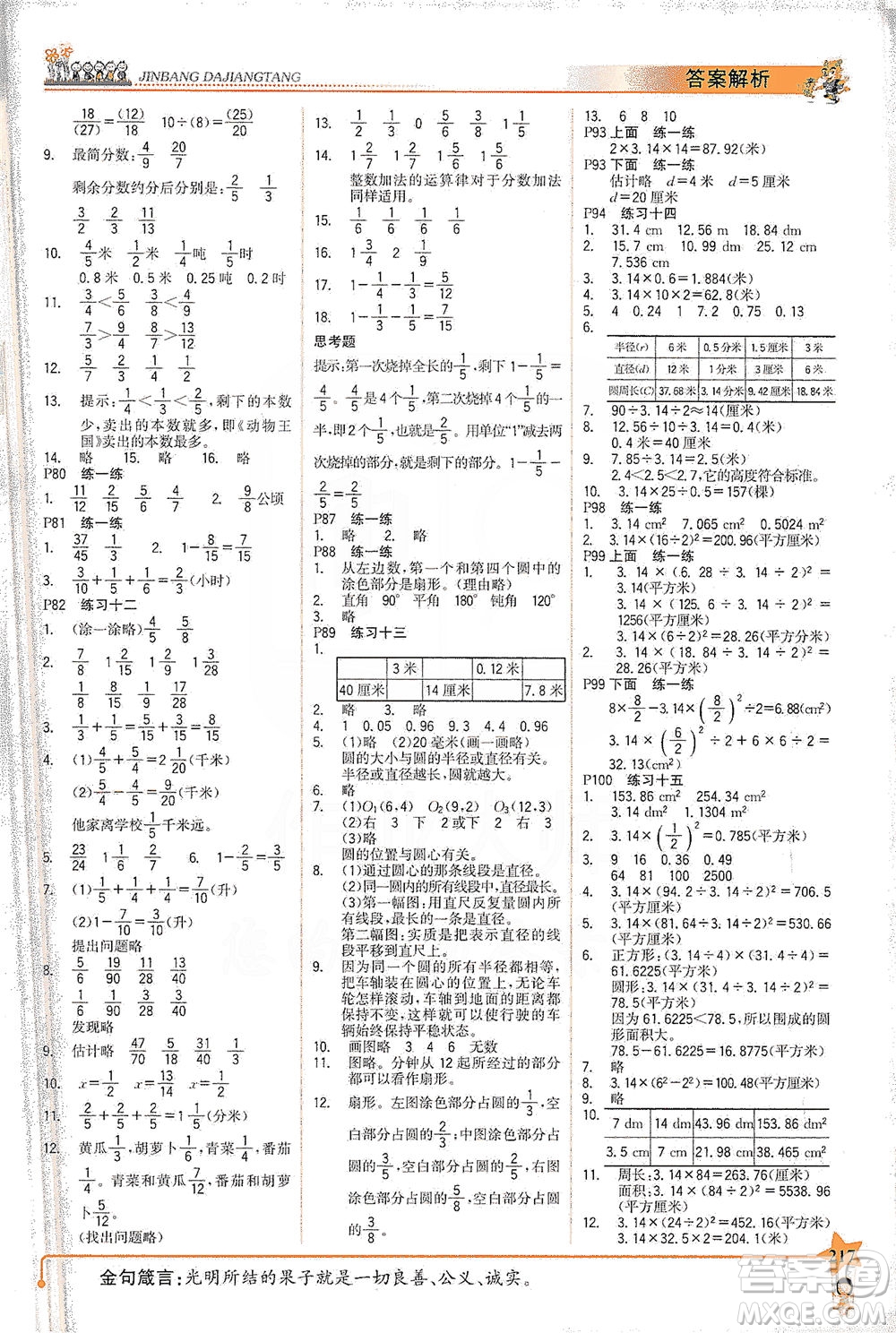 延邊大學出版社2021世紀金榜金榜大講堂數(shù)學五年級下冊SJ蘇教版答案