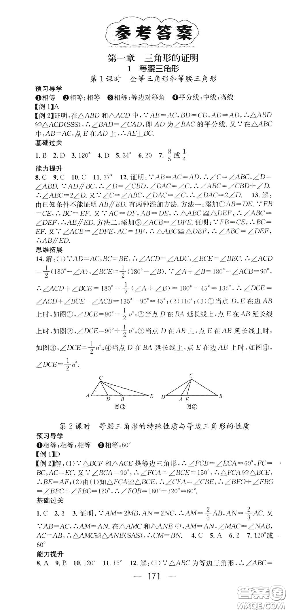 江西教育出版社2021名師測(cè)控八年級(jí)數(shù)學(xué)下冊(cè)北師大版江西專(zhuān)版答案