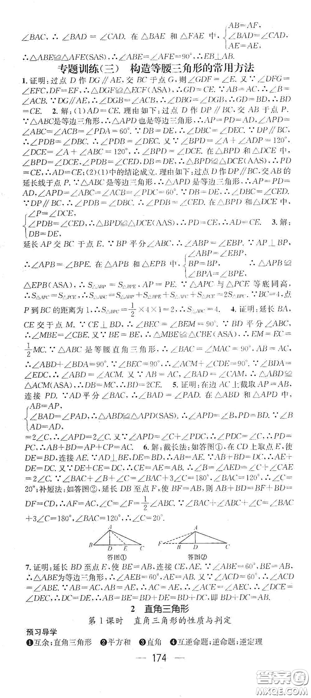 江西教育出版社2021名師測(cè)控八年級(jí)數(shù)學(xué)下冊(cè)北師大版江西專(zhuān)版答案