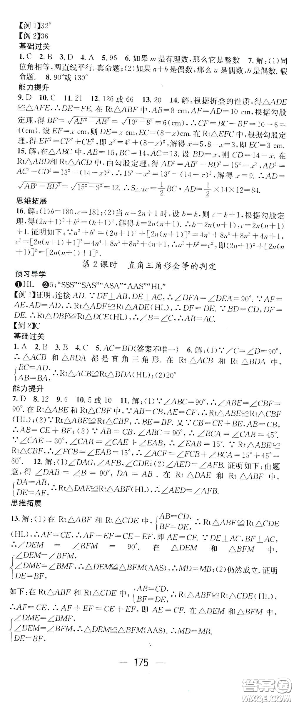 江西教育出版社2021名師測(cè)控八年級(jí)數(shù)學(xué)下冊(cè)北師大版江西專(zhuān)版答案