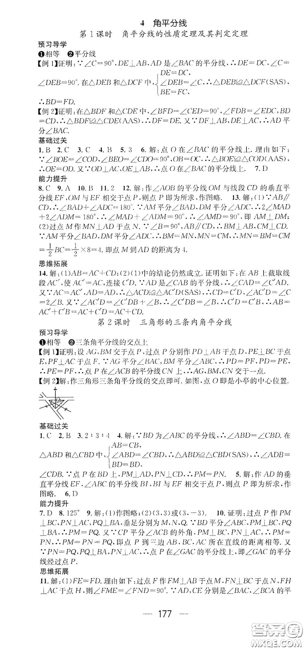 江西教育出版社2021名師測(cè)控八年級(jí)數(shù)學(xué)下冊(cè)北師大版江西專(zhuān)版答案