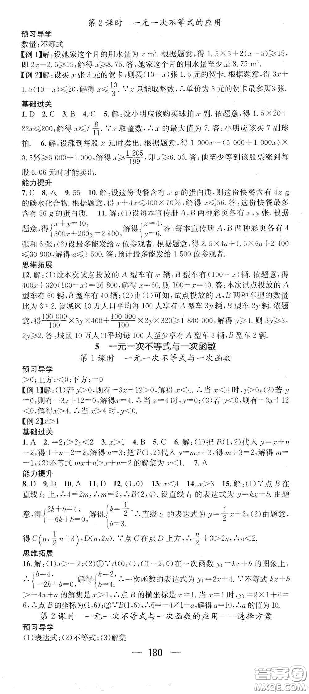 江西教育出版社2021名師測(cè)控八年級(jí)數(shù)學(xué)下冊(cè)北師大版江西專(zhuān)版答案