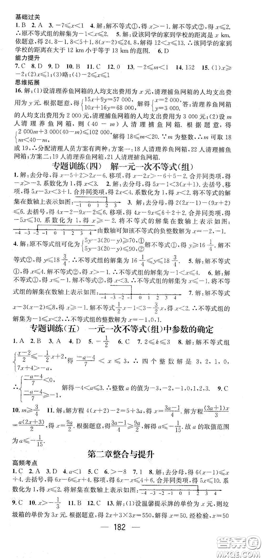 江西教育出版社2021名師測(cè)控八年級(jí)數(shù)學(xué)下冊(cè)北師大版江西專(zhuān)版答案