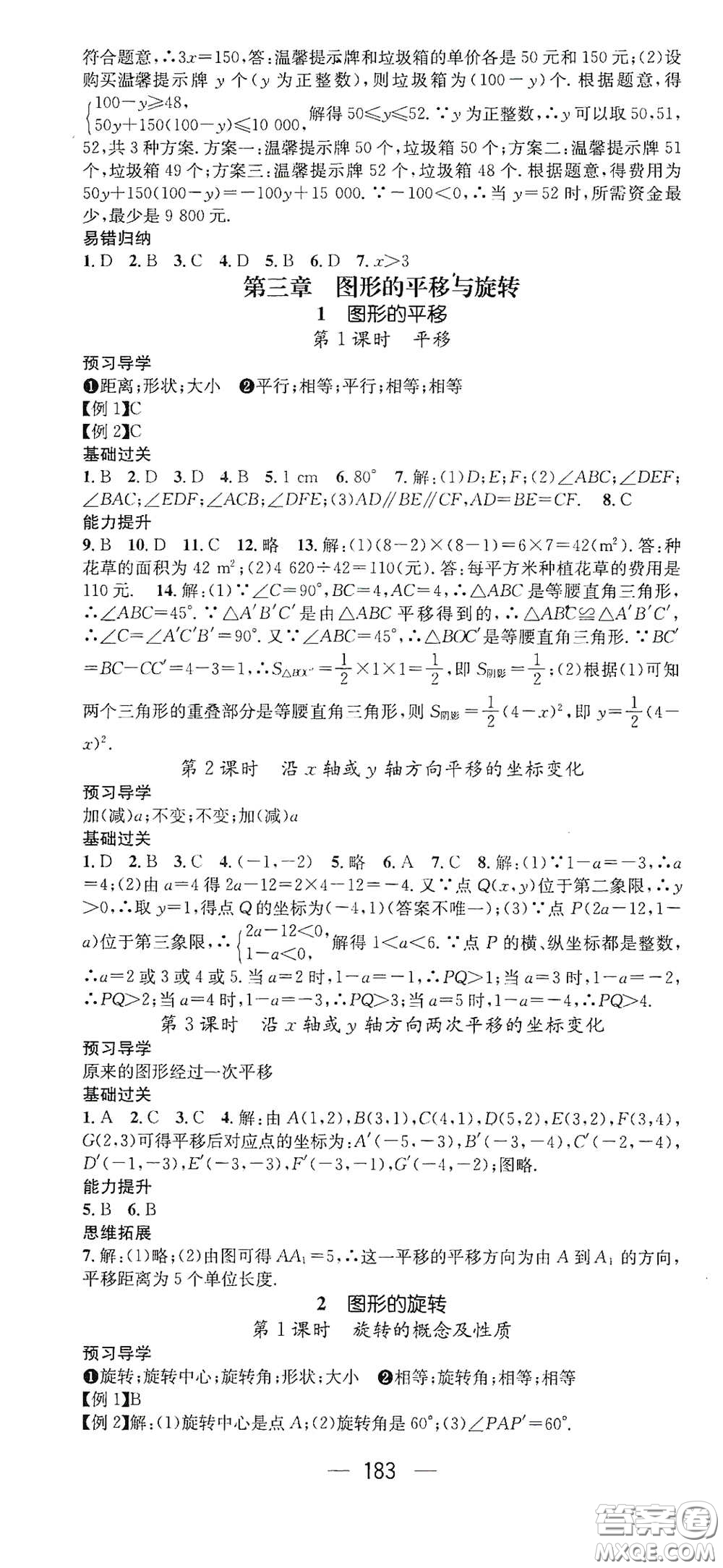 江西教育出版社2021名師測(cè)控八年級(jí)數(shù)學(xué)下冊(cè)北師大版江西專(zhuān)版答案