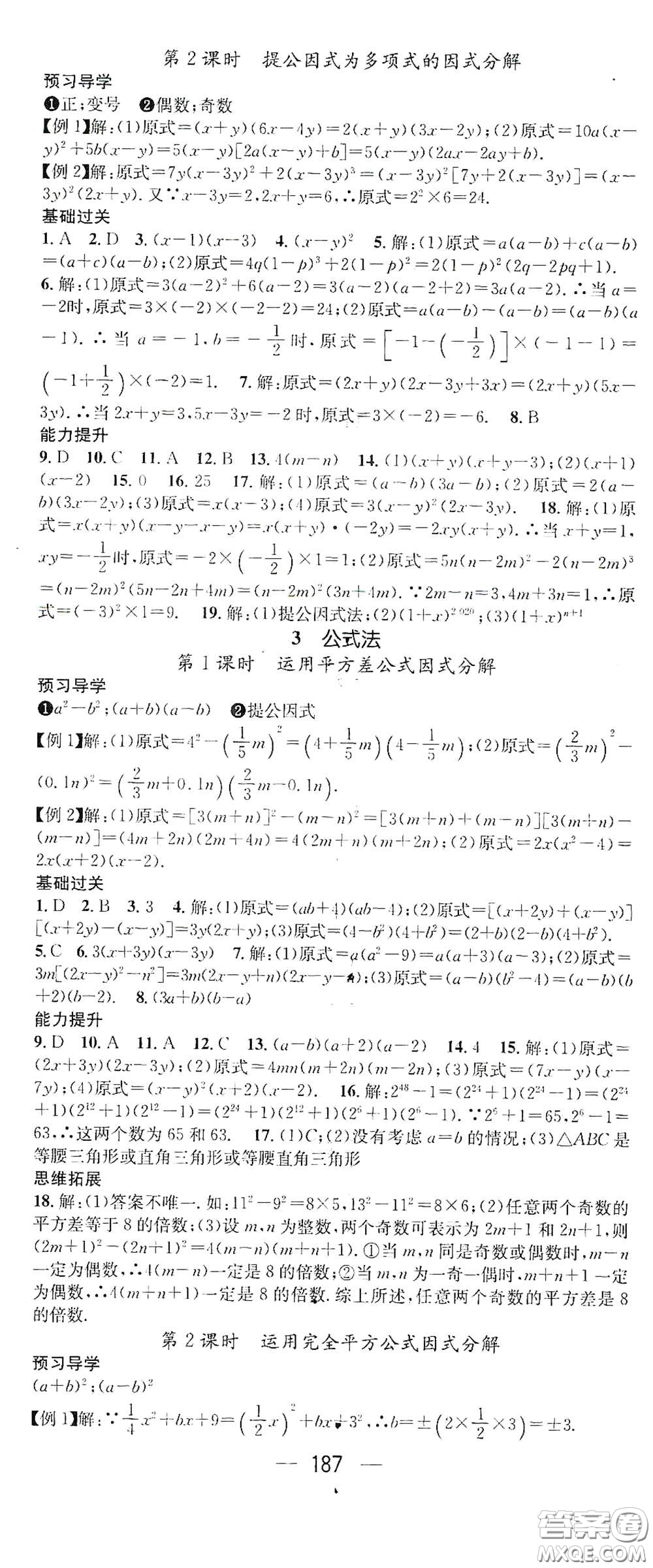 江西教育出版社2021名師測(cè)控八年級(jí)數(shù)學(xué)下冊(cè)北師大版江西專(zhuān)版答案