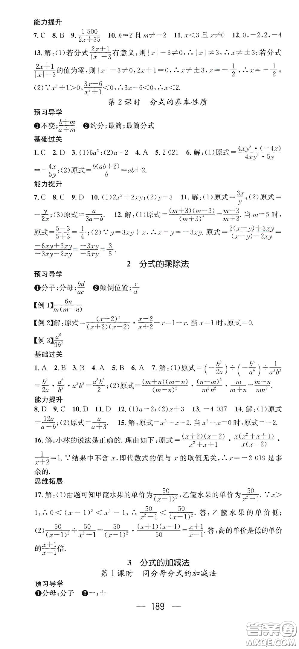 江西教育出版社2021名師測(cè)控八年級(jí)數(shù)學(xué)下冊(cè)北師大版江西專(zhuān)版答案