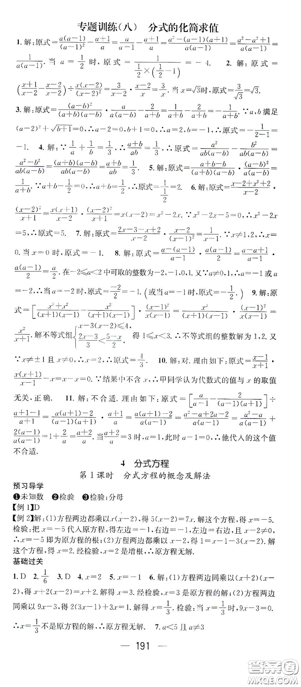 江西教育出版社2021名師測(cè)控八年級(jí)數(shù)學(xué)下冊(cè)北師大版江西專(zhuān)版答案