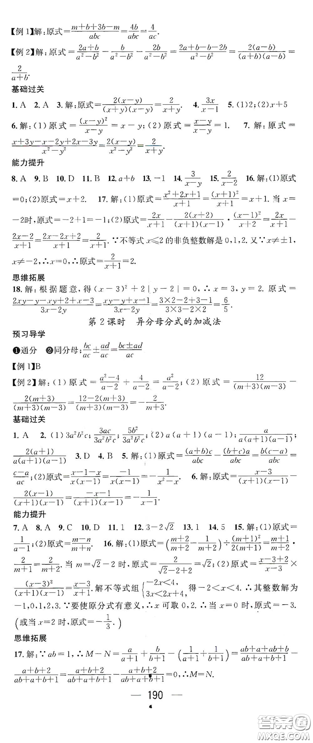 江西教育出版社2021名師測(cè)控八年級(jí)數(shù)學(xué)下冊(cè)北師大版江西專(zhuān)版答案