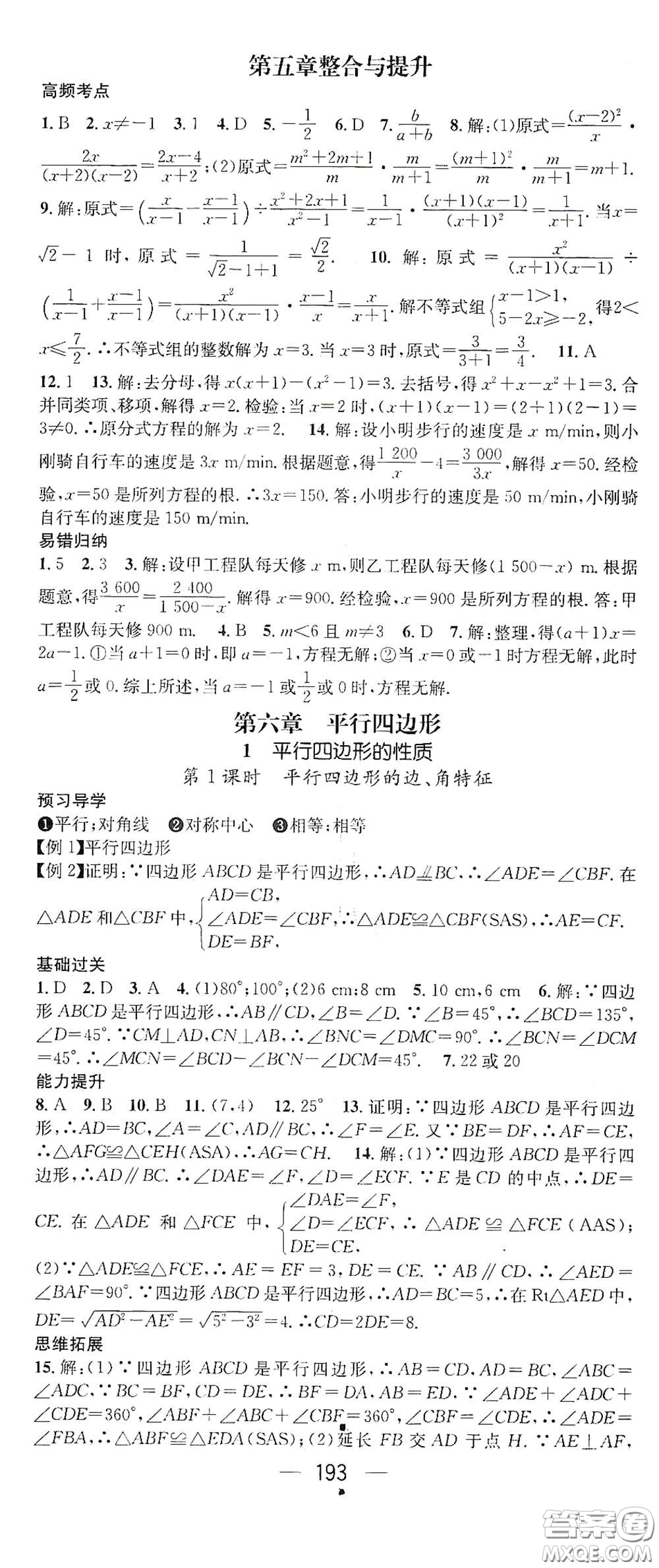 江西教育出版社2021名師測(cè)控八年級(jí)數(shù)學(xué)下冊(cè)北師大版江西專(zhuān)版答案