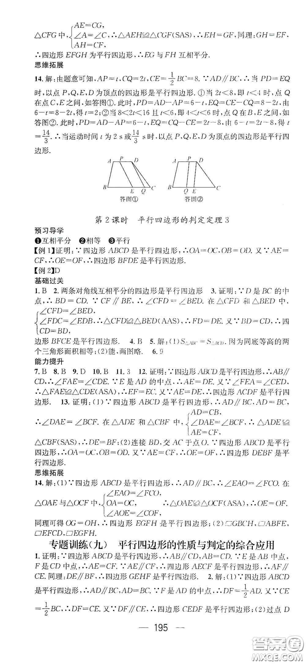 江西教育出版社2021名師測(cè)控八年級(jí)數(shù)學(xué)下冊(cè)北師大版江西專(zhuān)版答案