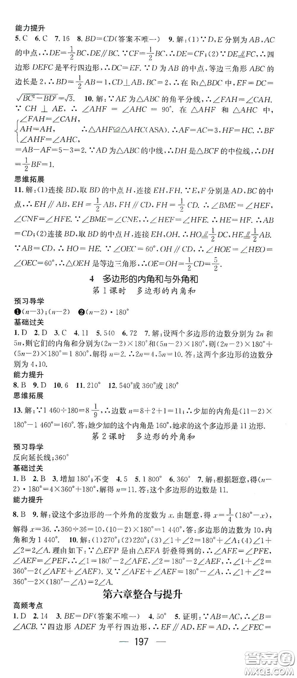 江西教育出版社2021名師測(cè)控八年級(jí)數(shù)學(xué)下冊(cè)北師大版江西專(zhuān)版答案