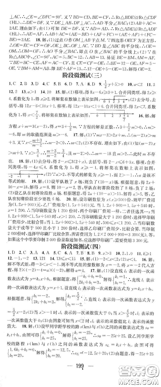 江西教育出版社2021名師測(cè)控八年級(jí)數(shù)學(xué)下冊(cè)北師大版江西專(zhuān)版答案