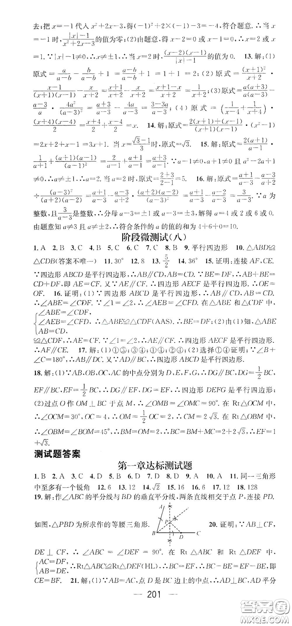 江西教育出版社2021名師測(cè)控八年級(jí)數(shù)學(xué)下冊(cè)北師大版江西專(zhuān)版答案