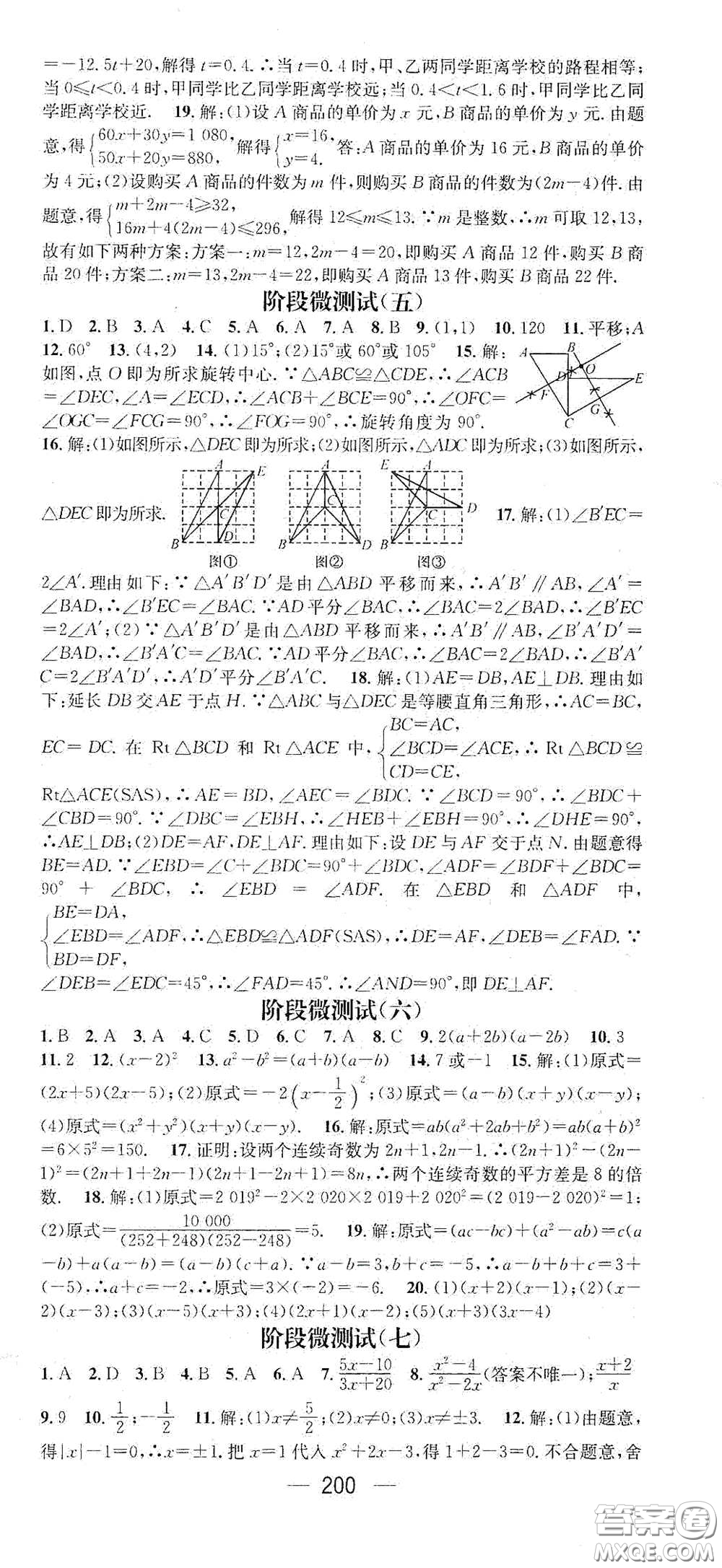 江西教育出版社2021名師測(cè)控八年級(jí)數(shù)學(xué)下冊(cè)北師大版江西專(zhuān)版答案