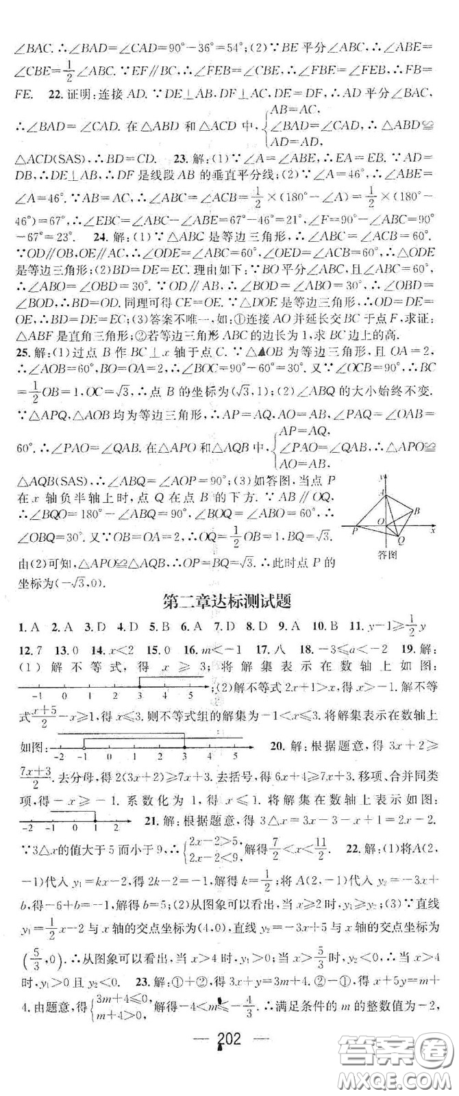 江西教育出版社2021名師測(cè)控八年級(jí)數(shù)學(xué)下冊(cè)北師大版江西專(zhuān)版答案