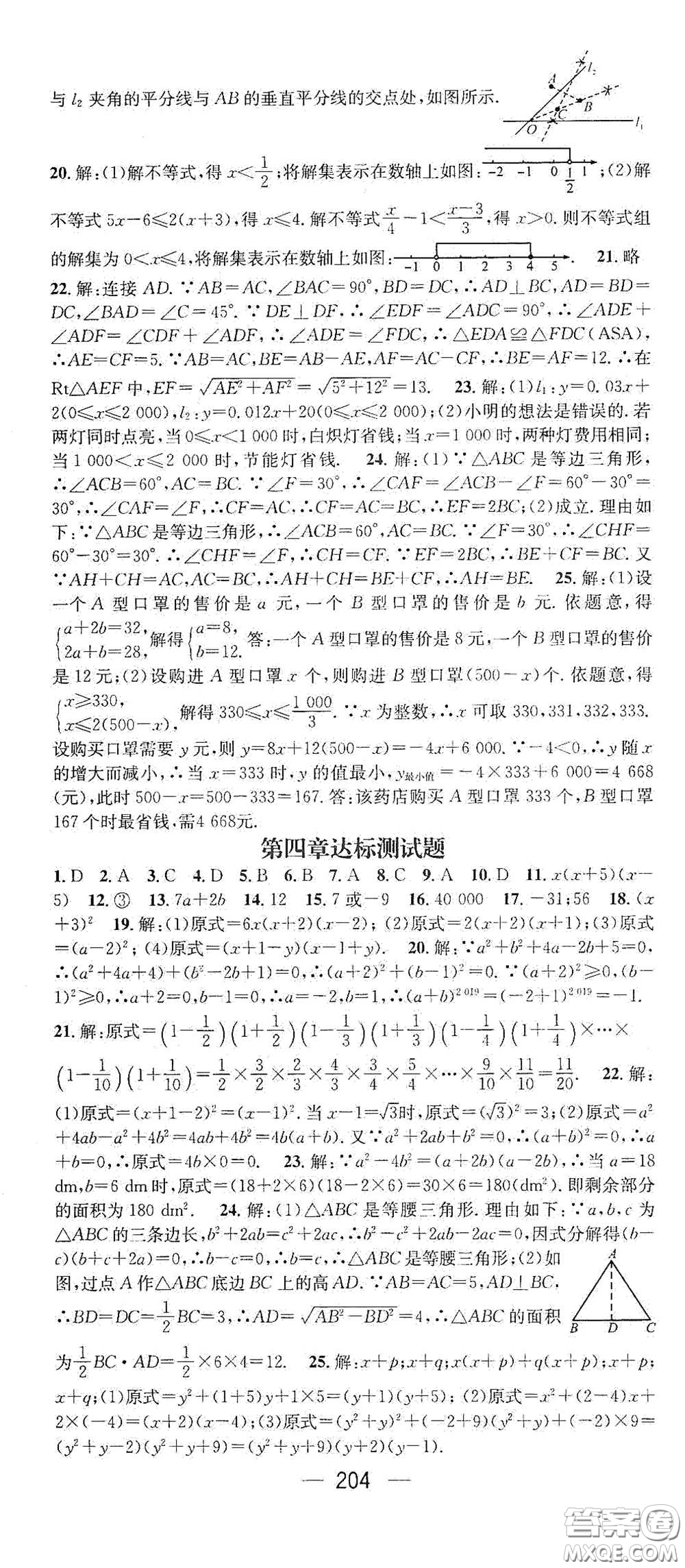 江西教育出版社2021名師測(cè)控八年級(jí)數(shù)學(xué)下冊(cè)北師大版江西專(zhuān)版答案