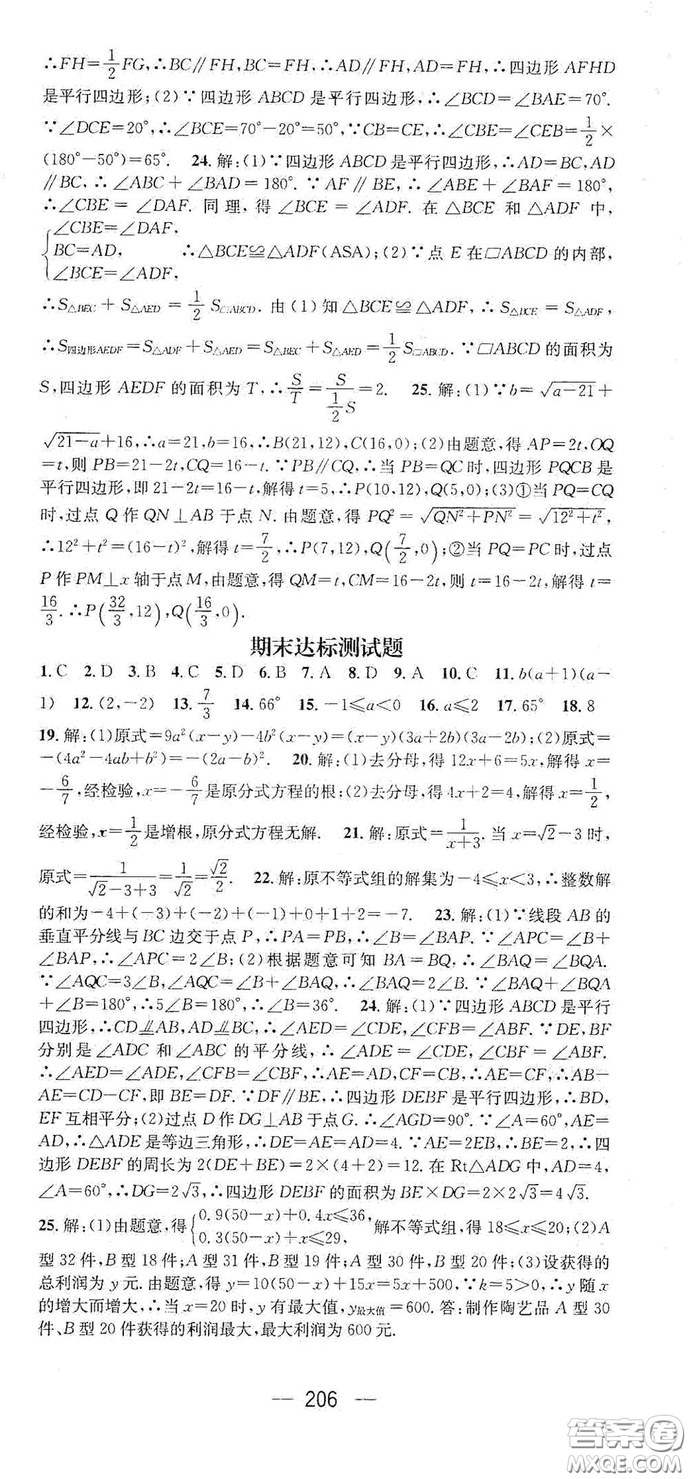 江西教育出版社2021名師測(cè)控八年級(jí)數(shù)學(xué)下冊(cè)北師大版江西專(zhuān)版答案