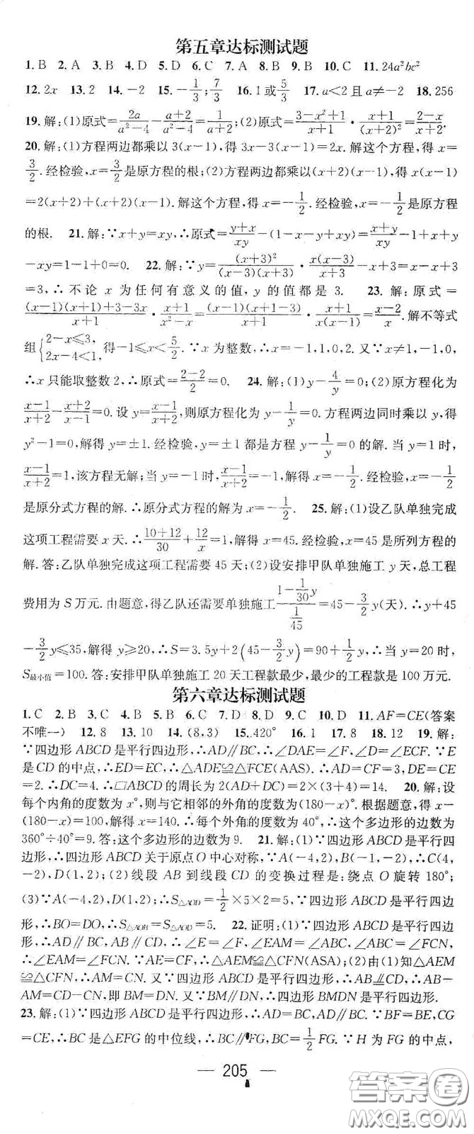 江西教育出版社2021名師測(cè)控八年級(jí)數(shù)學(xué)下冊(cè)北師大版江西專(zhuān)版答案