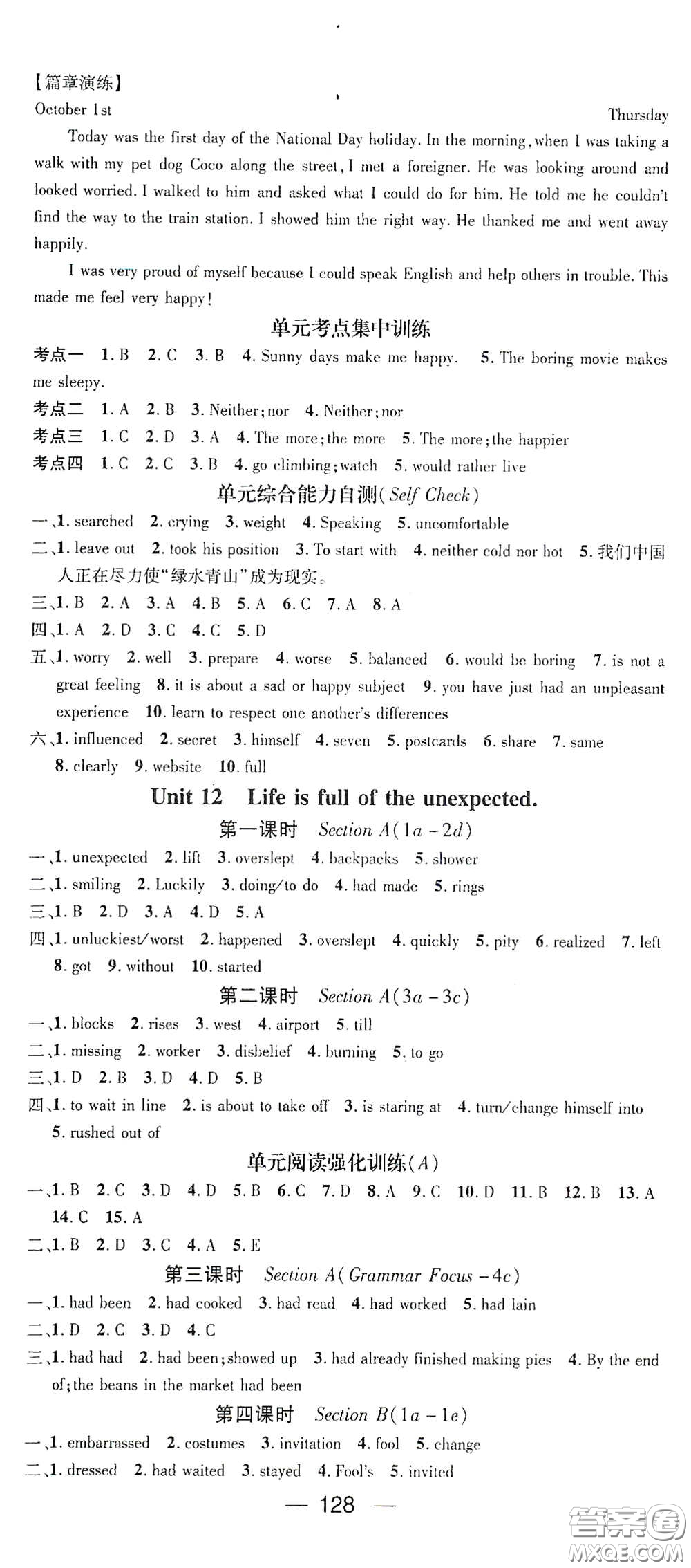 江西教育出版社2021名師測(cè)控九年級(jí)英語下冊(cè)人教版江西專版答案