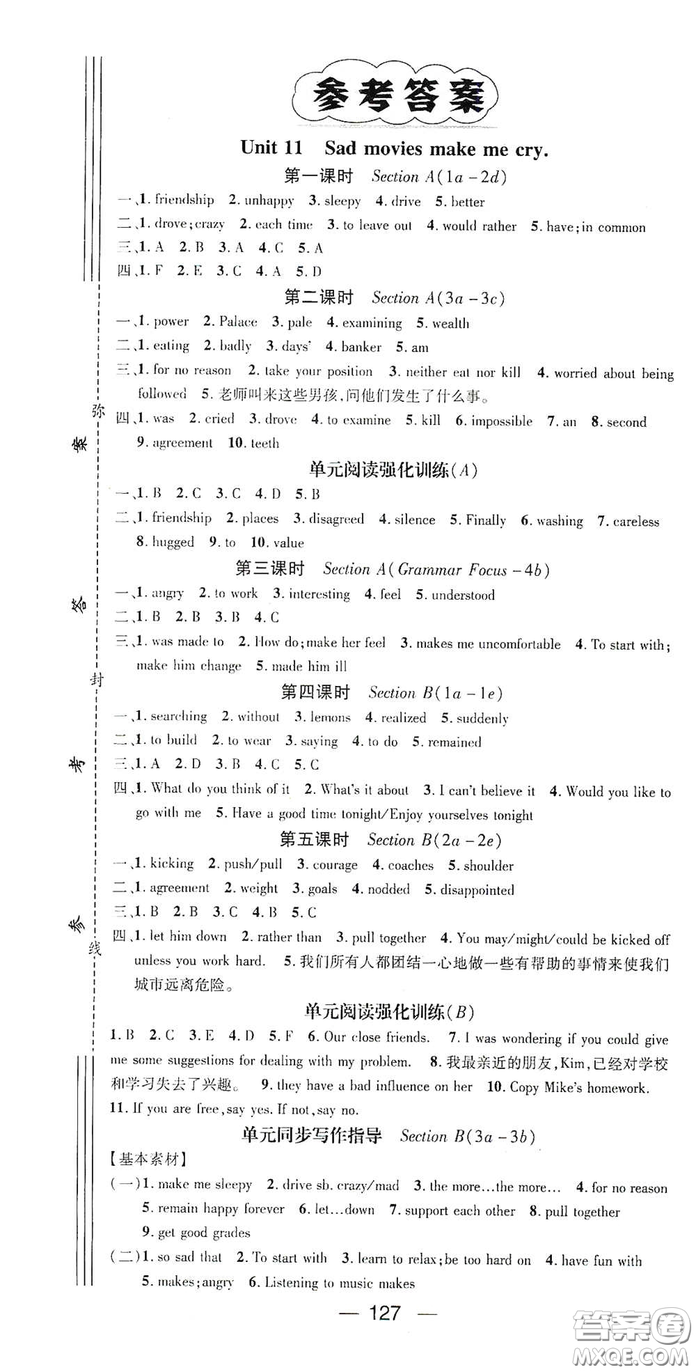 江西教育出版社2021名師測(cè)控九年級(jí)英語下冊(cè)人教版江西專版答案