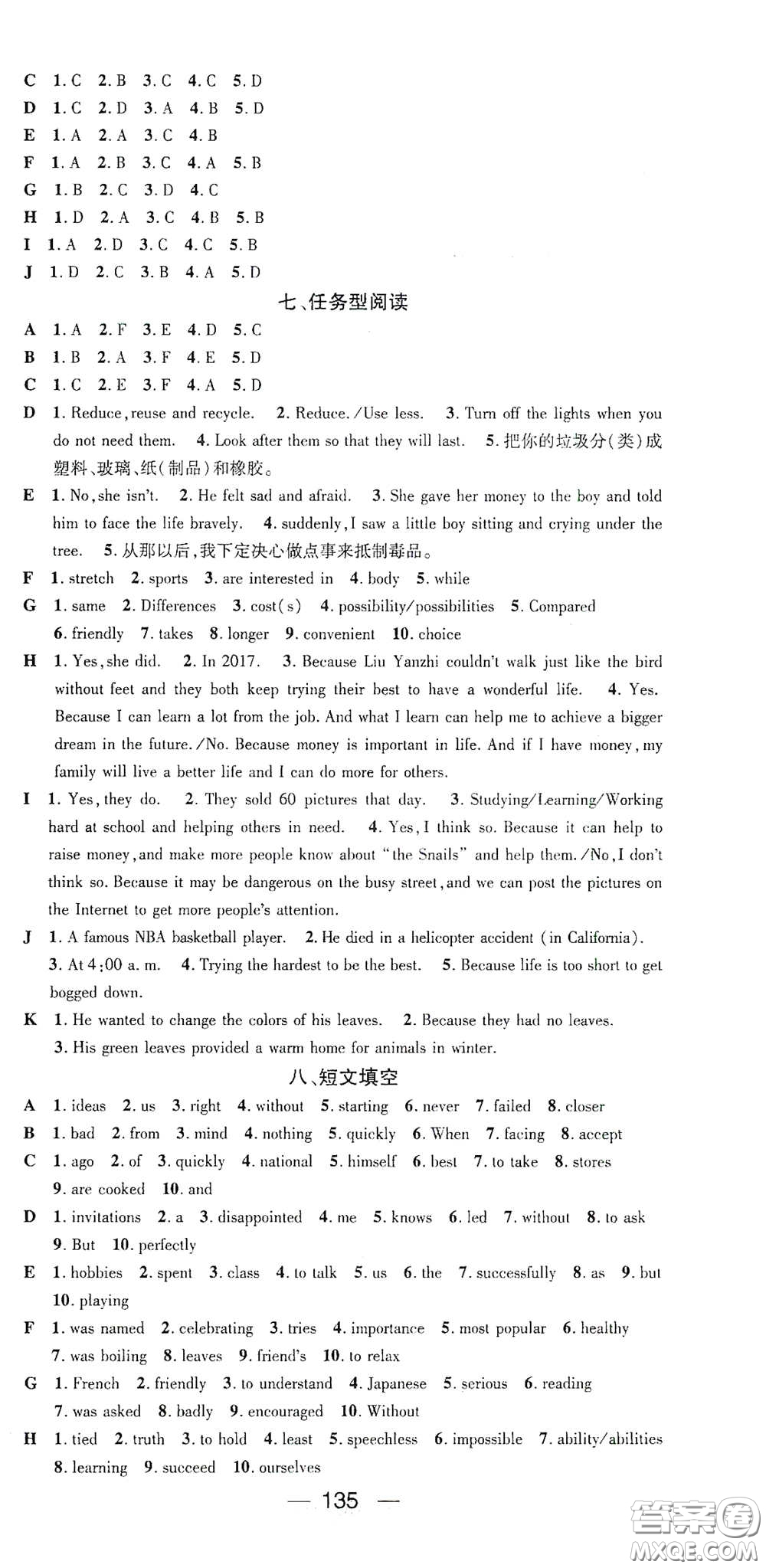 江西教育出版社2021名師測(cè)控九年級(jí)英語下冊(cè)人教版江西專版答案