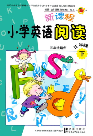 遼寧教育出版社2021新課程小學(xué)英語(yǔ)閱讀專項(xiàng)訓(xùn)練三年級(jí)下冊(cè)參考答案