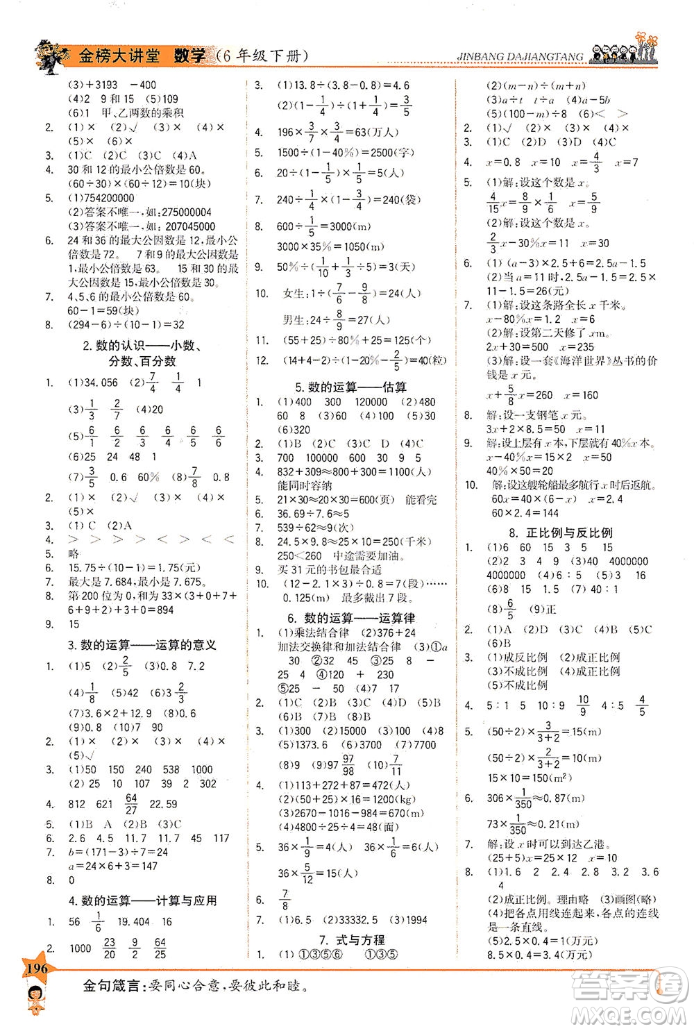 延邊大學(xué)出版社2021世紀(jì)金榜金榜大講堂數(shù)學(xué)六年級(jí)下冊(cè)BS北師大版答案