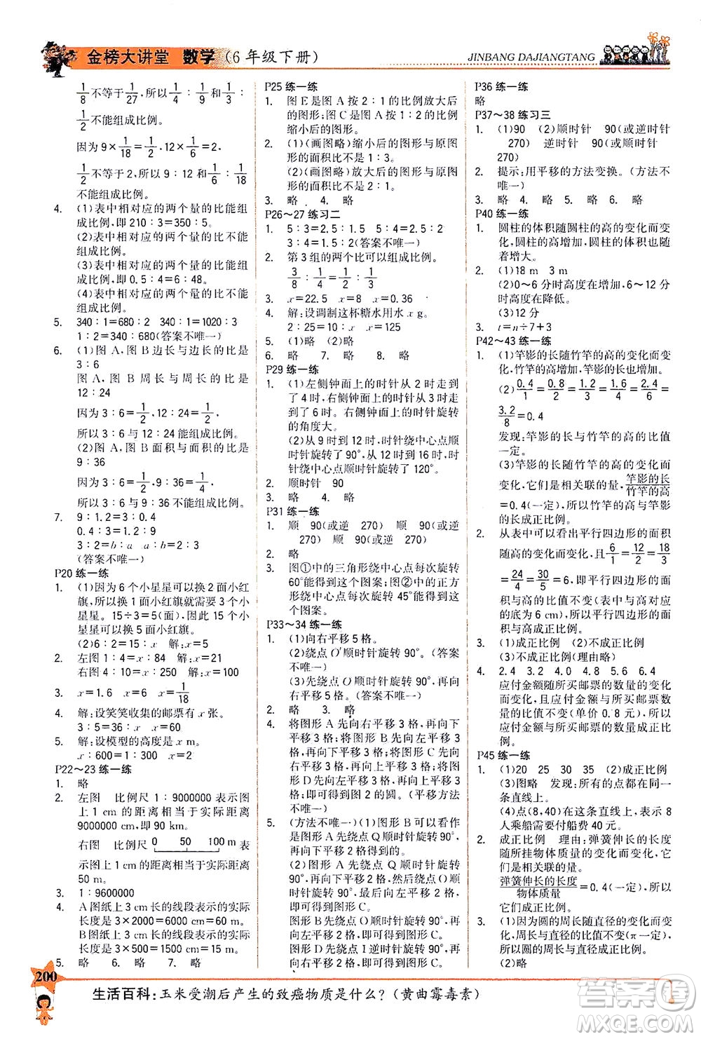 延邊大學(xué)出版社2021世紀(jì)金榜金榜大講堂數(shù)學(xué)六年級(jí)下冊(cè)BS北師大版答案