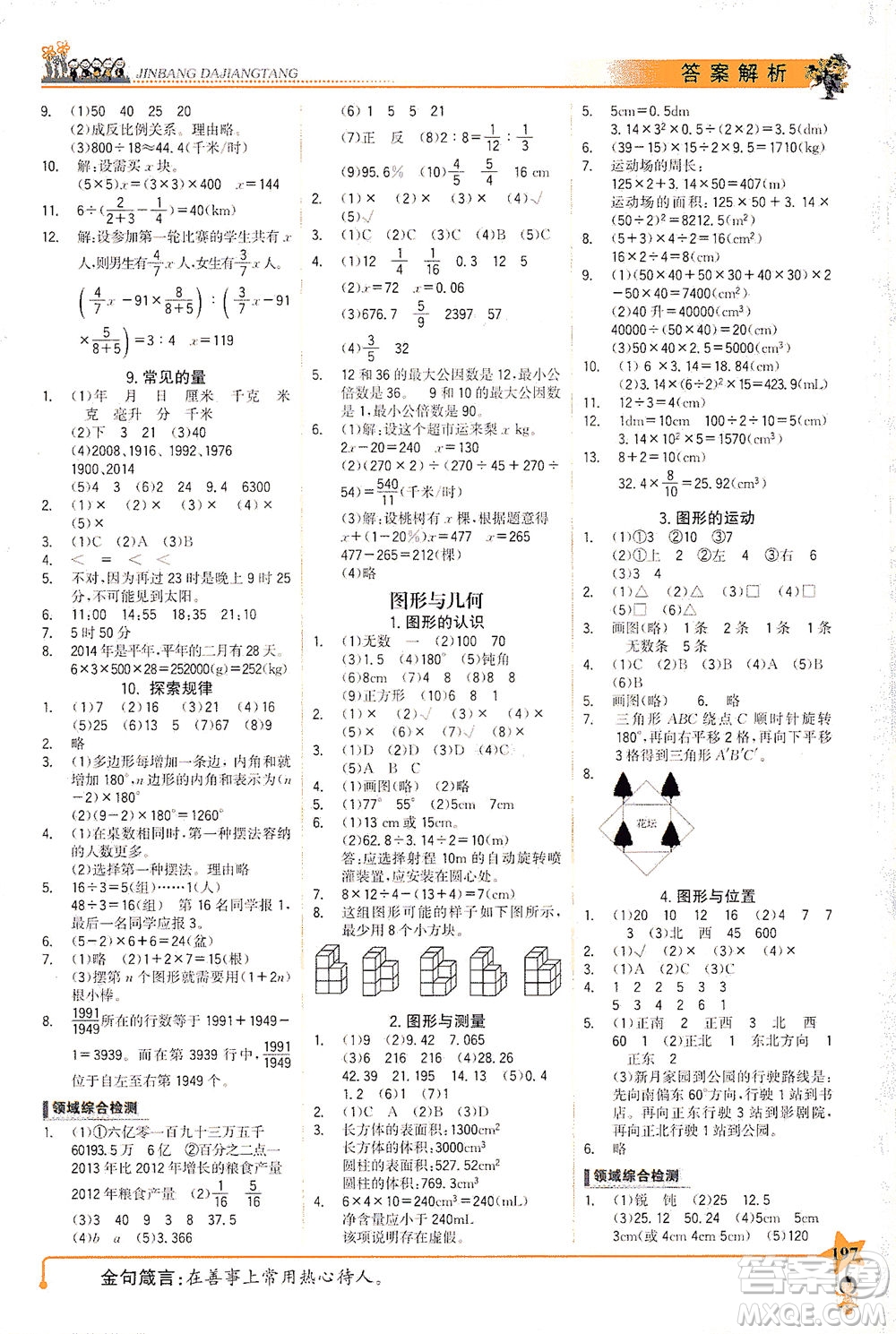 延邊大學(xué)出版社2021世紀(jì)金榜金榜大講堂數(shù)學(xué)六年級(jí)下冊(cè)BS北師大版答案