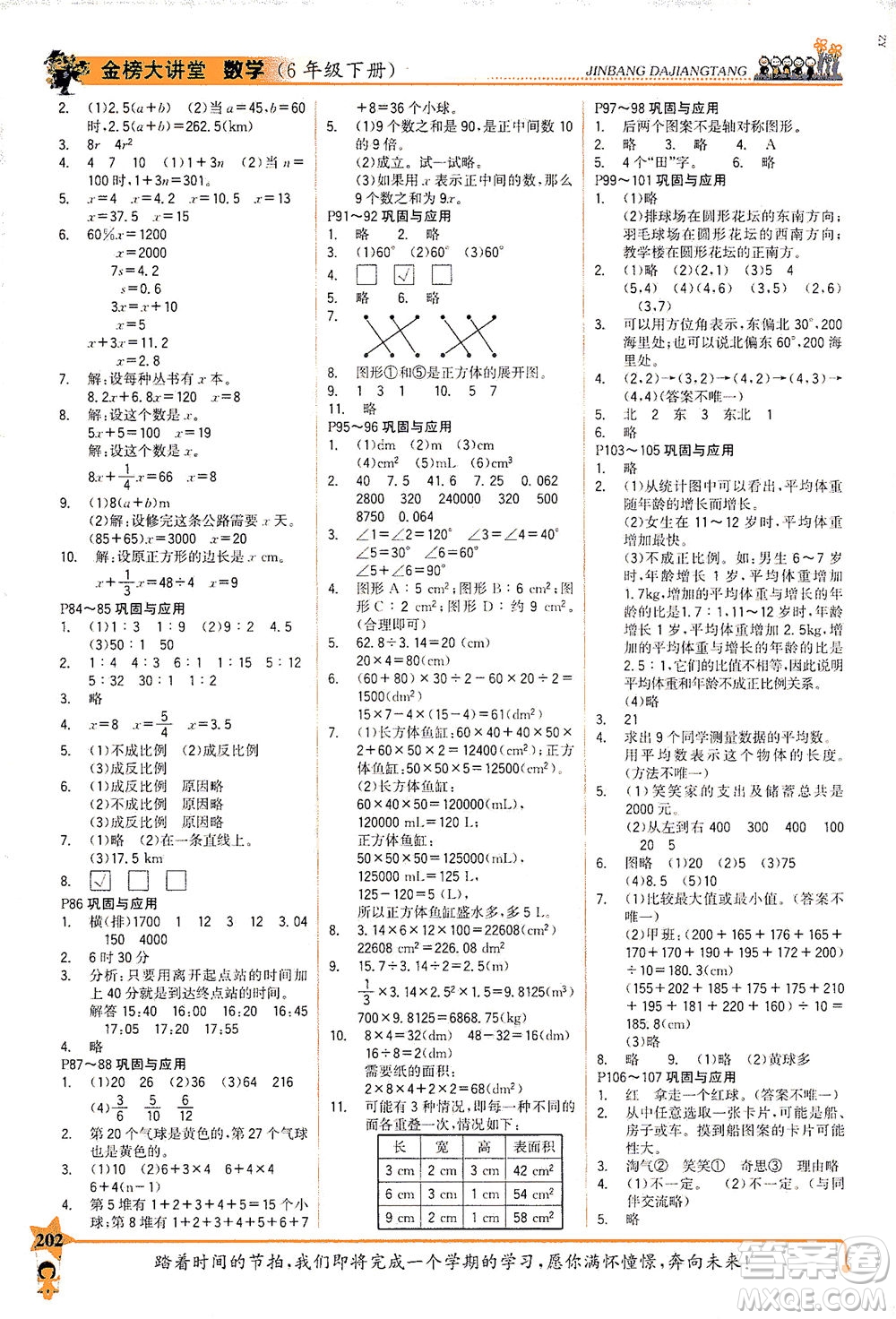 延邊大學(xué)出版社2021世紀(jì)金榜金榜大講堂數(shù)學(xué)六年級(jí)下冊(cè)BS北師大版答案