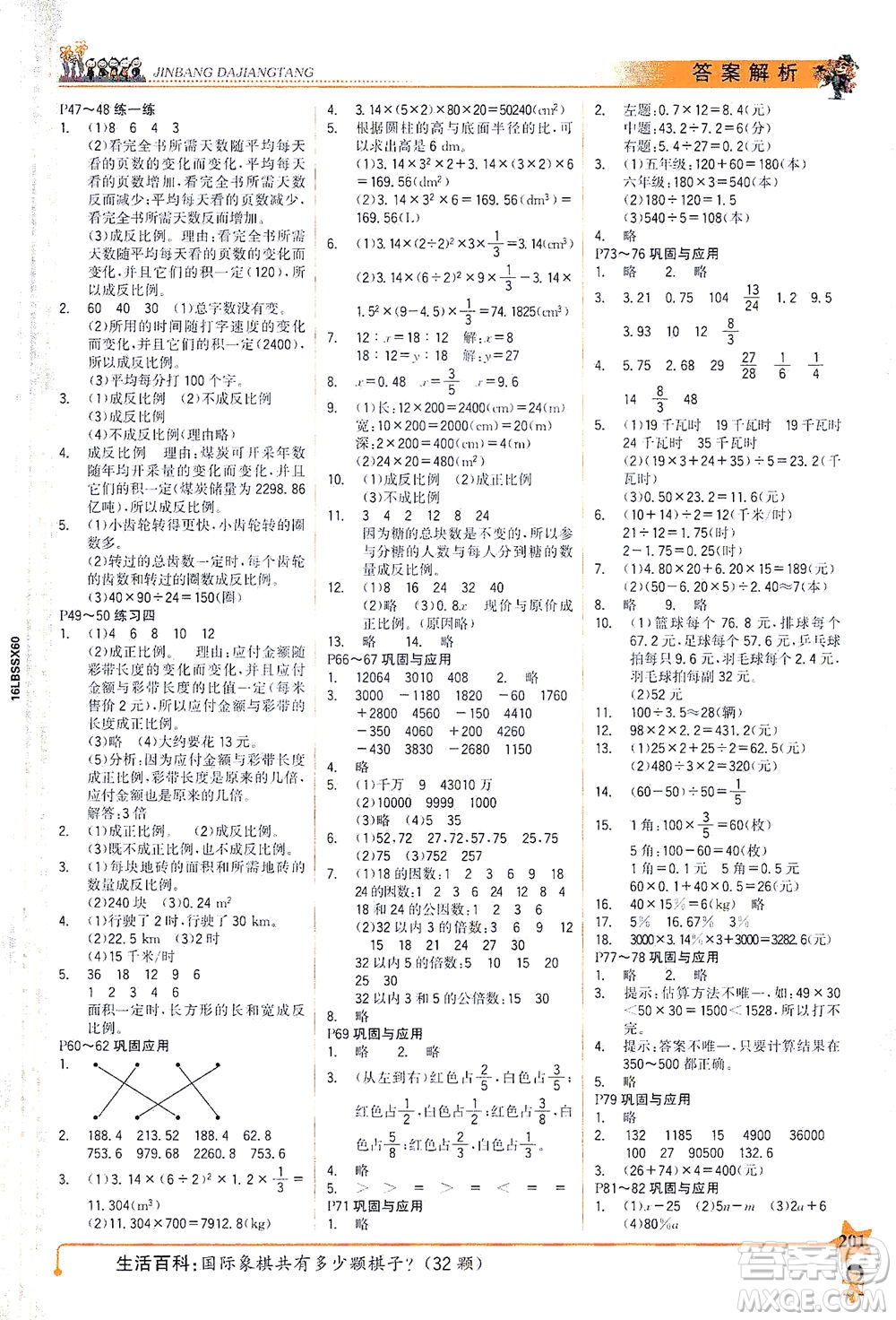 延邊大學(xué)出版社2021世紀(jì)金榜金榜大講堂數(shù)學(xué)六年級(jí)下冊(cè)BS北師大版答案