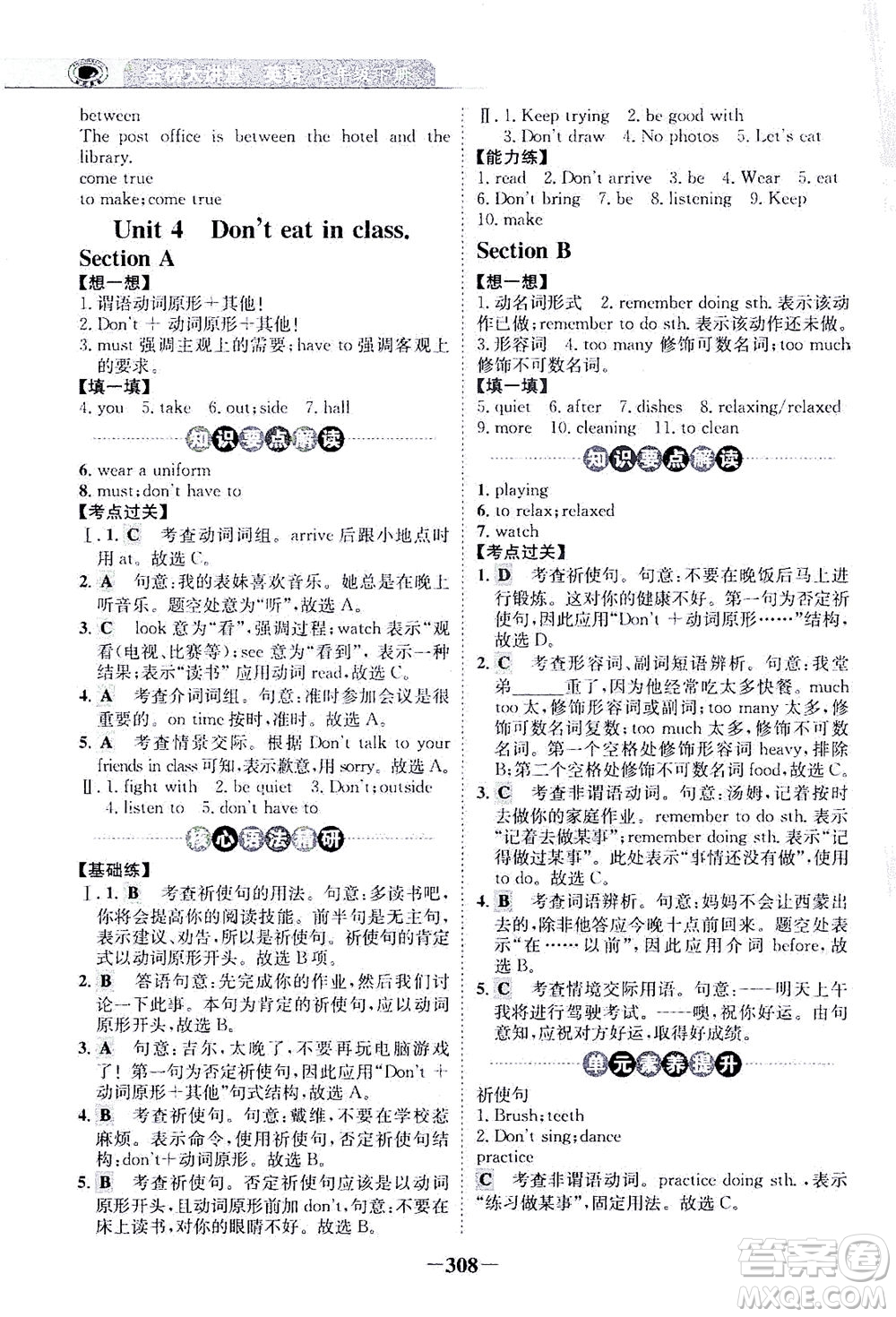 河北少年兒童出版社2021世紀(jì)金榜金榜大講堂英語七年級下冊人教版答案